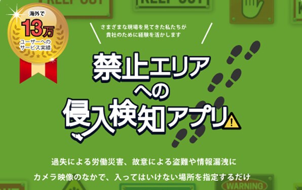 侵入検知