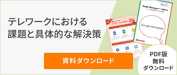 テレワークにおける課題と具体的な解決策資料ダウンロードPDF版無料ダウンロード