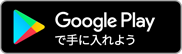 ANDOROID アプリ Google play