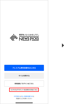 ログイン手順のイメージ1