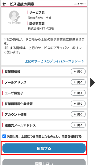 ログイン手順のイメージ3