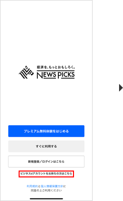 ログイン手順のイメージ1
