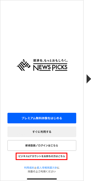 ログイン手順のイメージ1