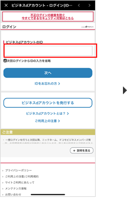 ログイン手順のイメージ3