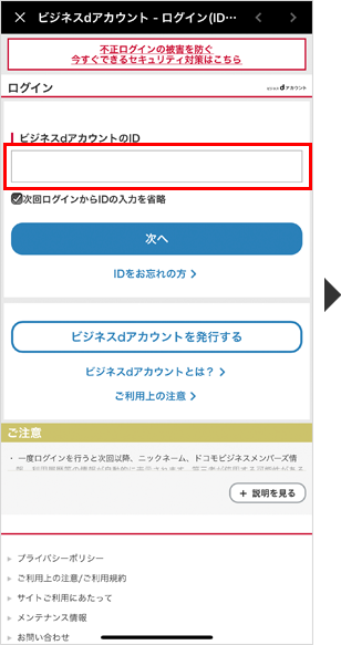 ログイン手順のイメージ3