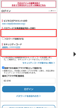 ログイン手順のイメージ4