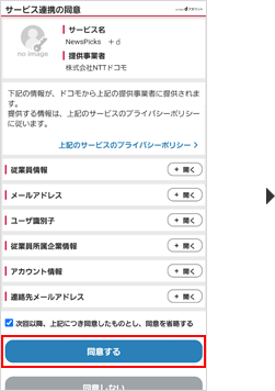 ログイン手順のイメージ5
