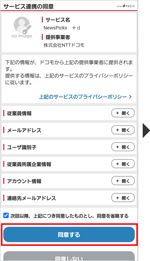 ログイン手順のイメージ5