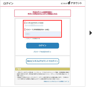 ログイン手順のイメージ3
