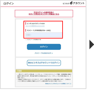 ログイン手順のイメージ3