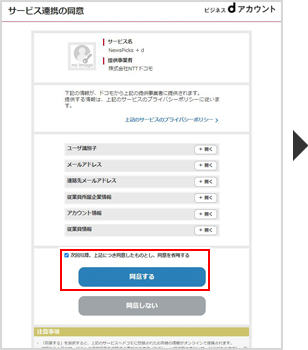 ログイン手順のイメージ4