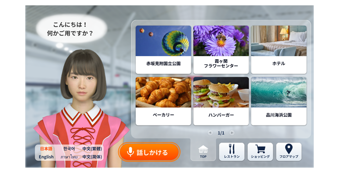 おしゃべり案内板®