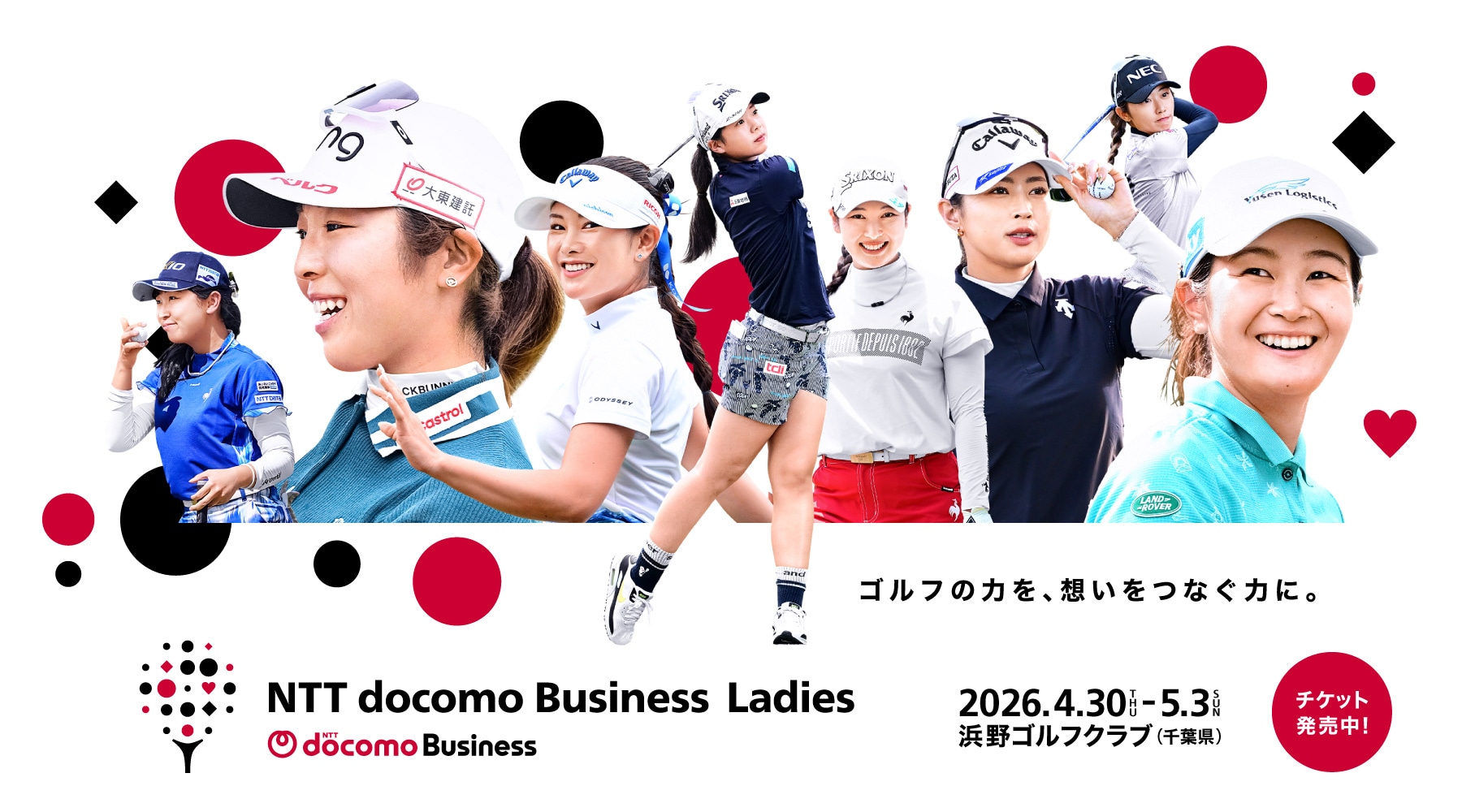 ゴルフの力を、想いをつなぐ力に。