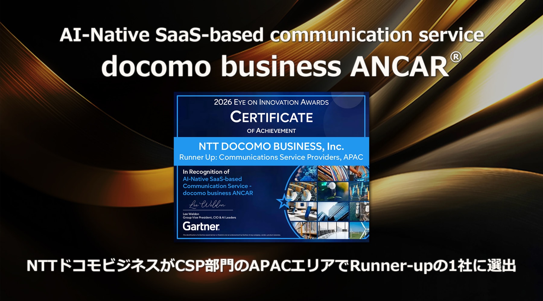 NTTドコモビジネスが米Gartner®社「Eye on Innovation Awards」のRunner-upの1社に選出業界をリードするイノベーションとしてdocomo business ANCARを評価