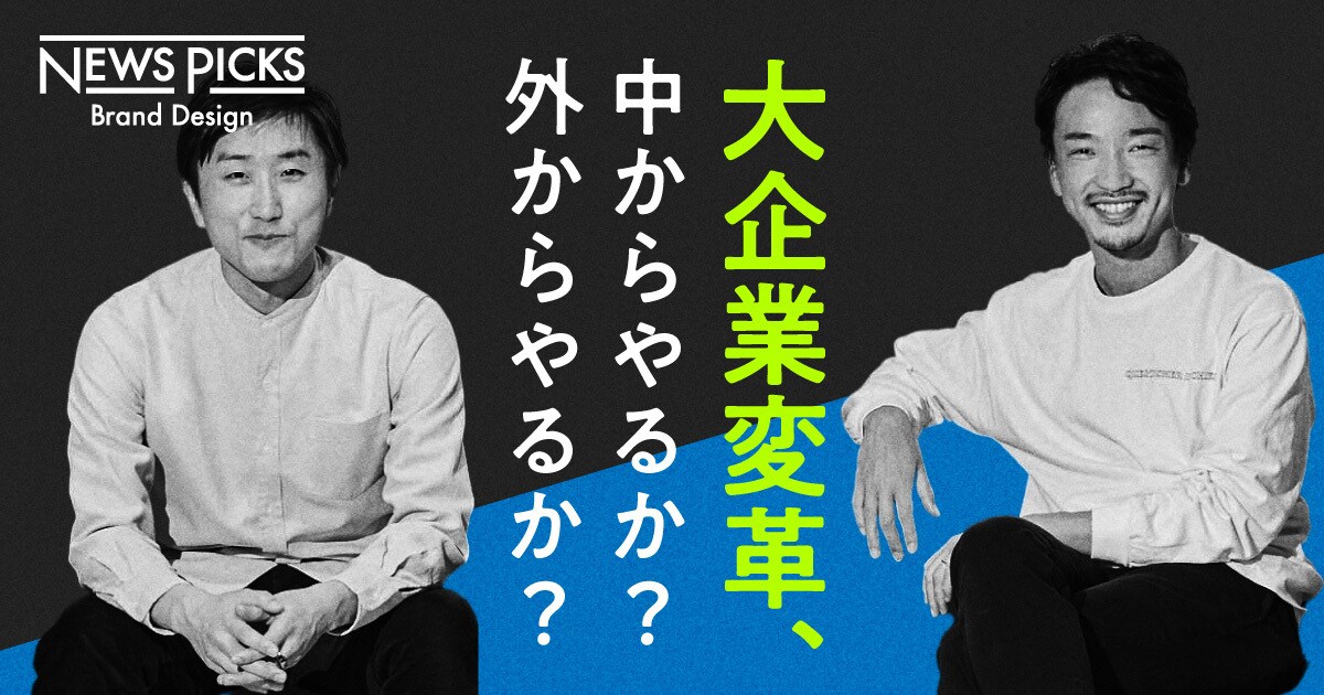 デザイン思考だけじゃ「企業変革」はできないのか