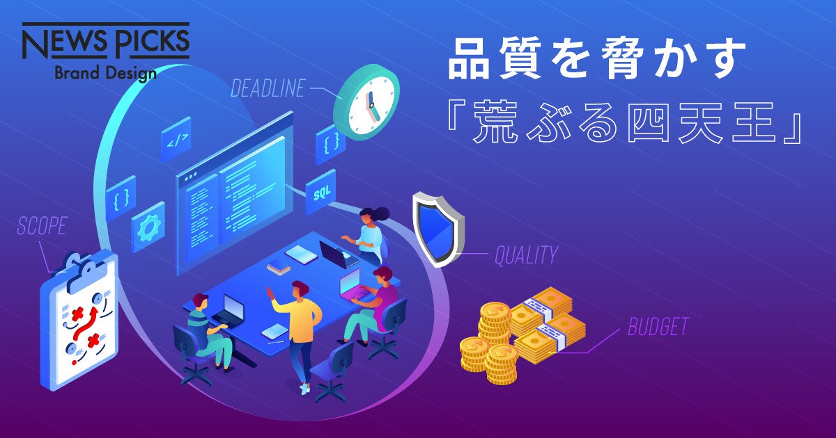 【誤解あるある】システム開発の品質とスピードはトレードオフなのか？