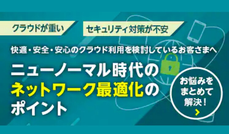 セキュリティ対策強化