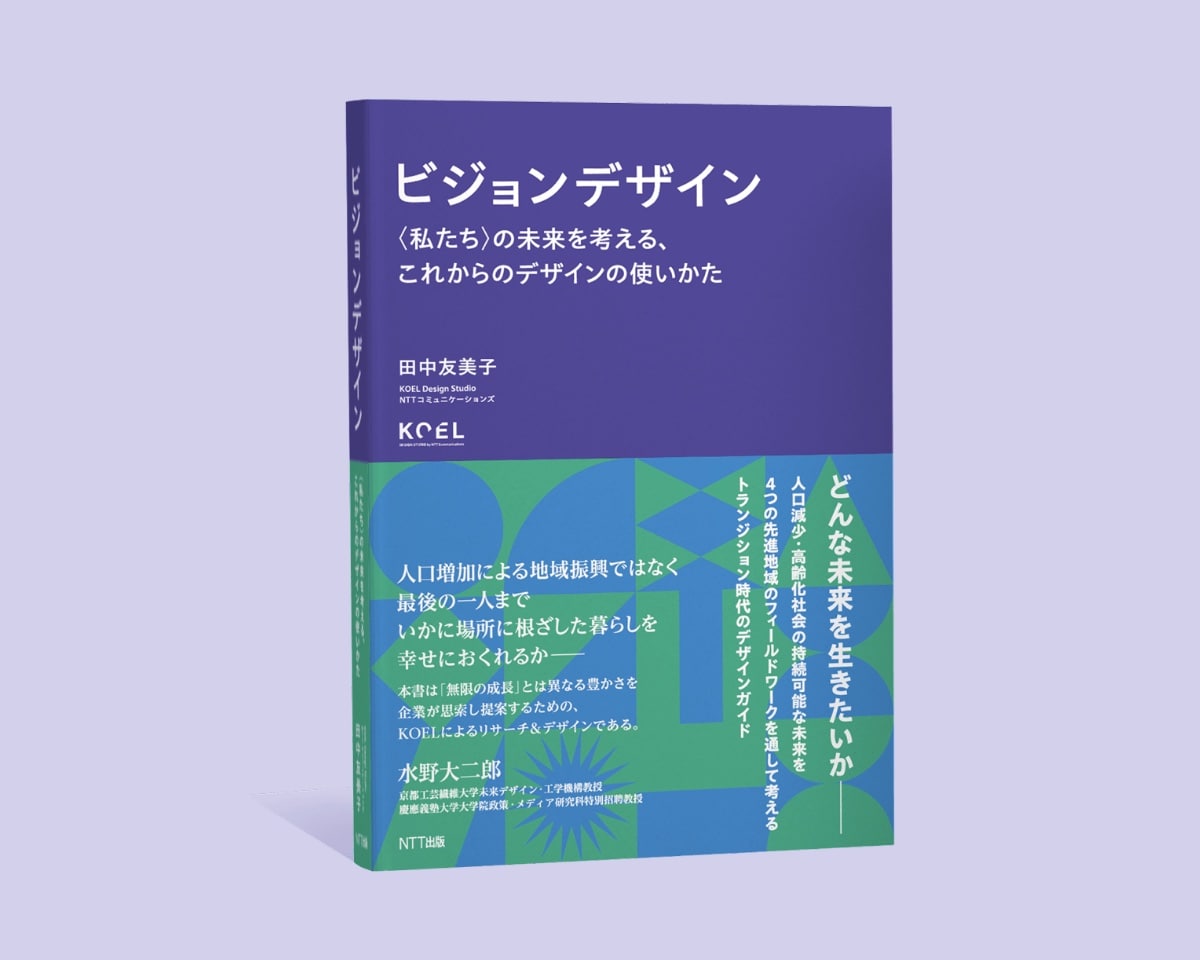 ビジョンデザイン