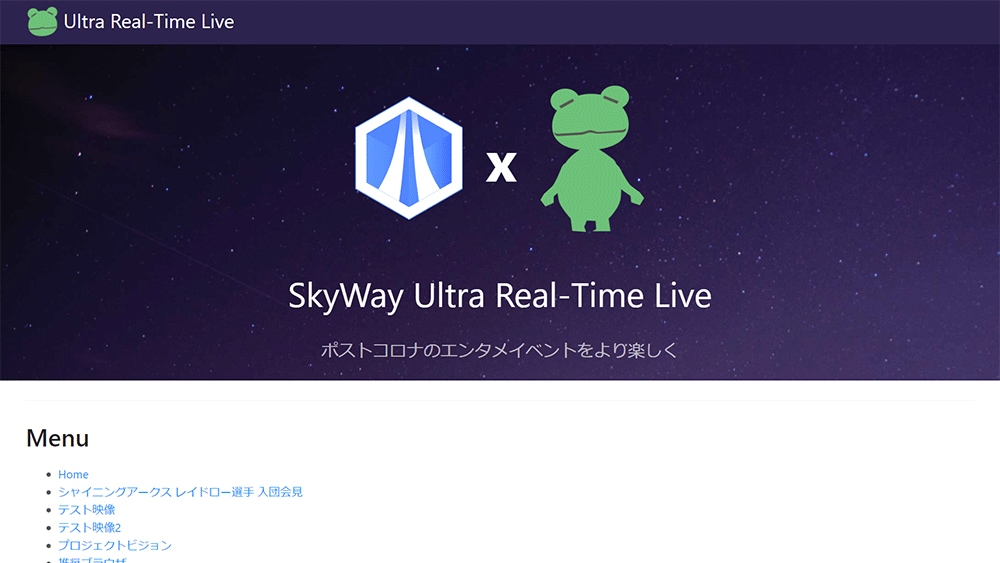 SkyWay Ultra Real-Time Liveのサイトのイメージ