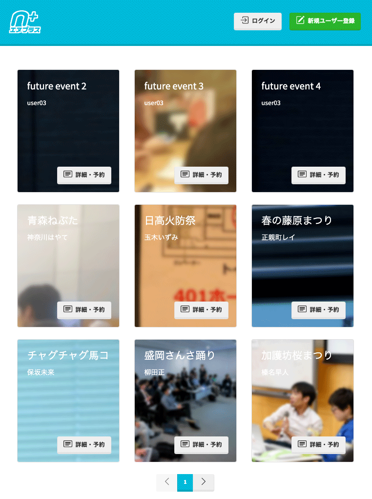 チケット予約サイト「n-plus」の画面イメージ