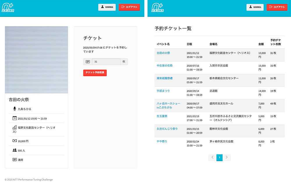 チケット予約サイト「n-plus」のチケット予約、観客向け機能の画面イメージ