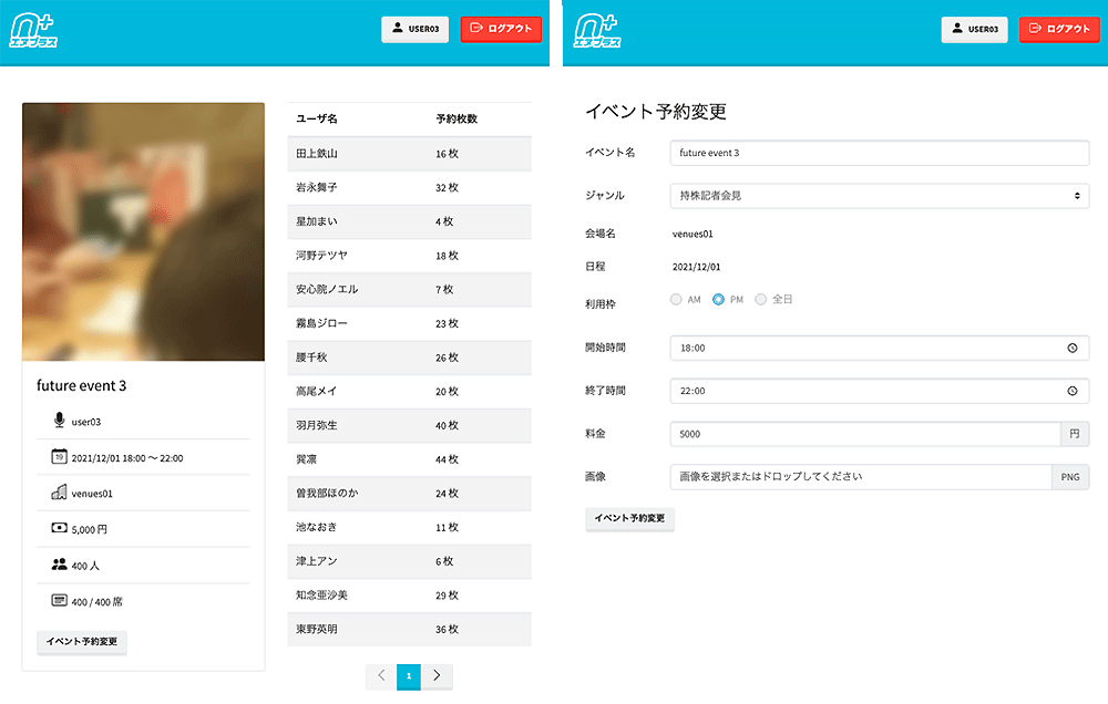チケット予約サイト「n-plus」のチケット予約、イベント主催者向け機能の画面イメージ