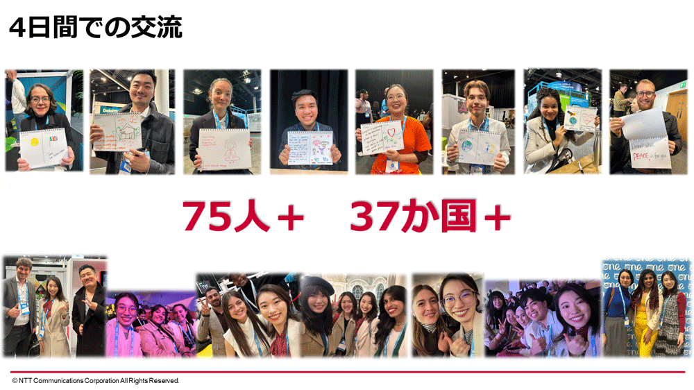 4日間での交流 75人+ 37か国+