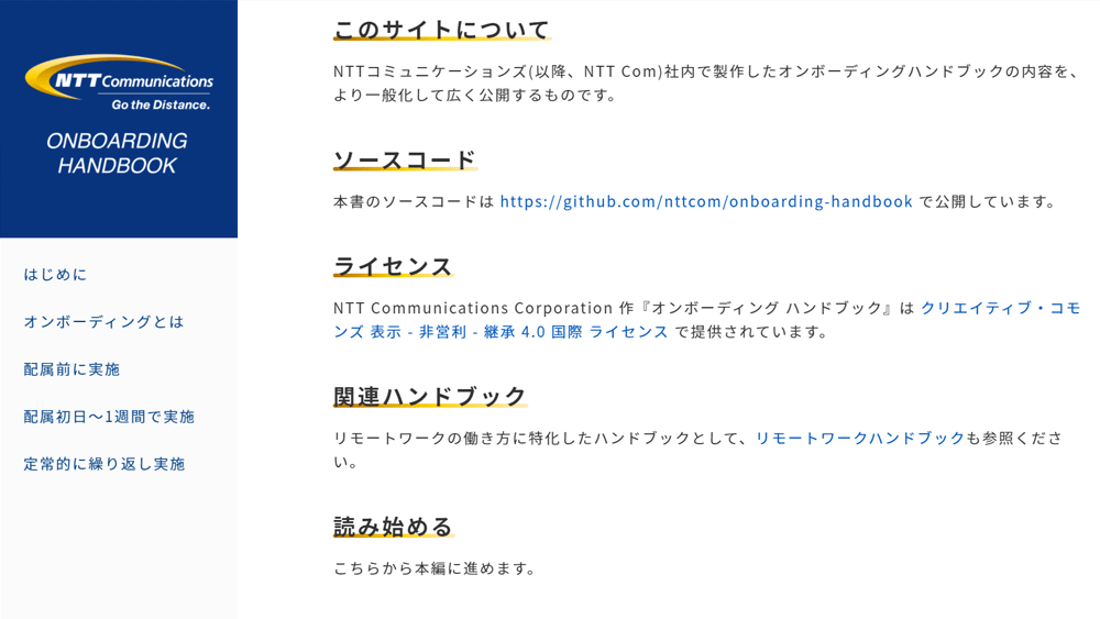 オンボーディング ハンドブック
