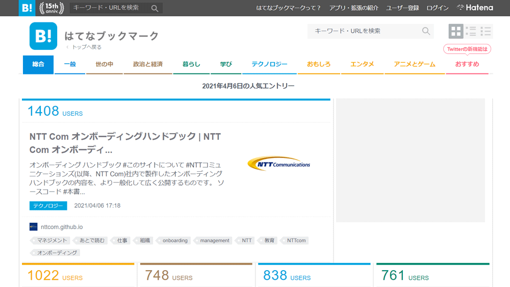 4月6日の「はてなブックマーク」で1位になった画面