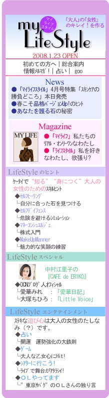 「my Life Style」サイトイメージ