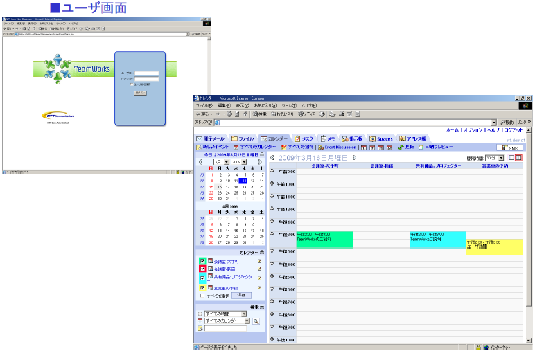 別紙4： 画面イメージ(TeamWorks) ユーザー画面