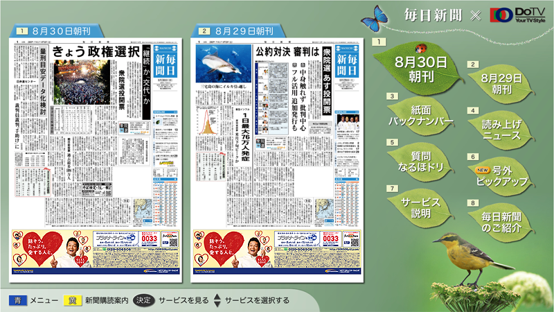 参考１：「毎日新聞×DoTV」のトップページ