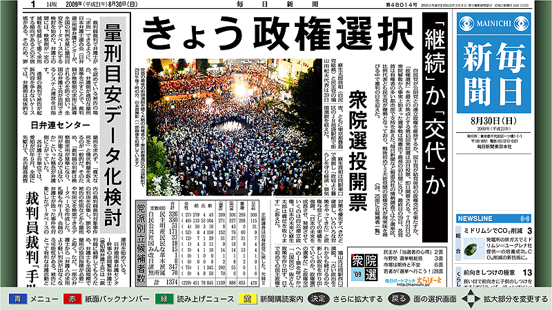 参考２：「１面：拡大」の紙面
