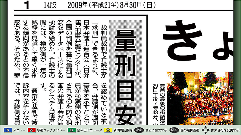 参考３：「１面：さらに拡大」の紙面
