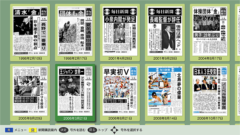 参考４： 「号外選択」画面