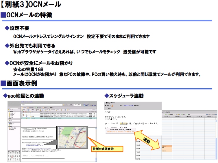 【別紙3】OCNメール