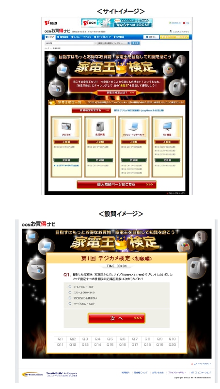 別紙2：「家電王検定」のサイトイメージ