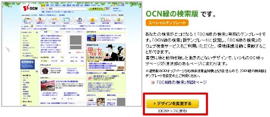 OCN緑の検索