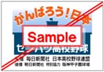 第84回選抜高等学校野球大会のロゴマーク