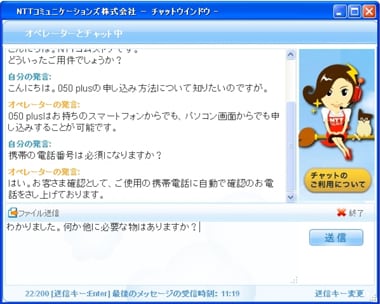 チャット画面