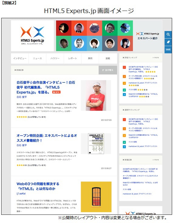 HTML5 Experts.jp画面イメージ