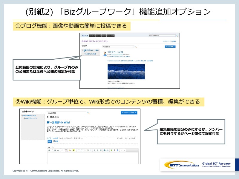 (別紙2) 「Bizグループワーク」機能追加オプション