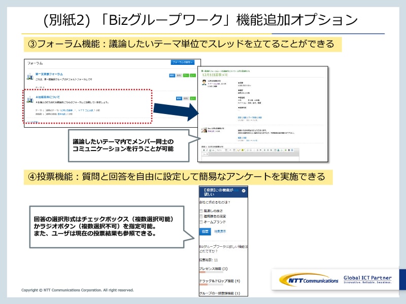 (別紙2) 「Bizグループワーク」機能追加オプション