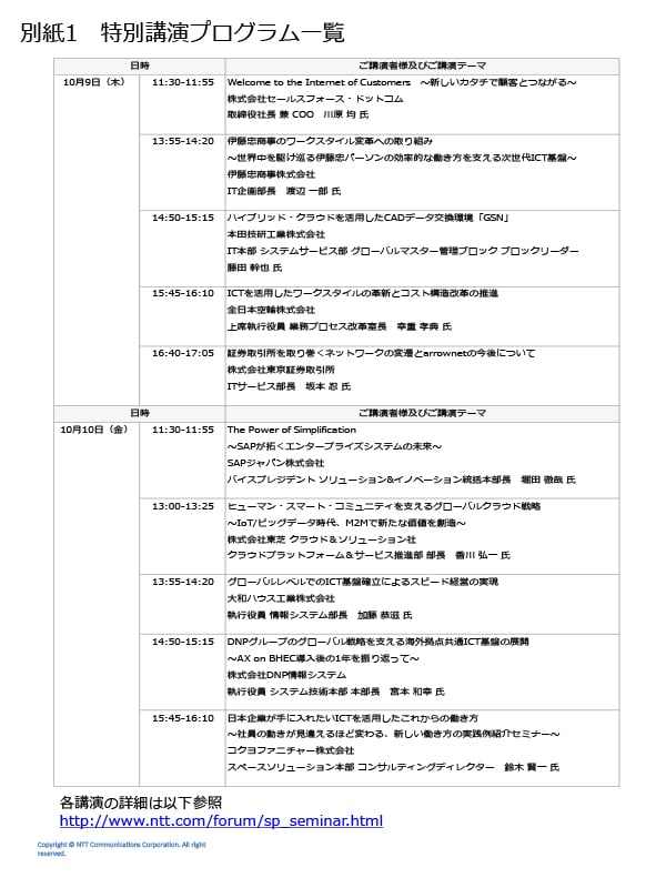 別紙1 特別講演プログラム?覧