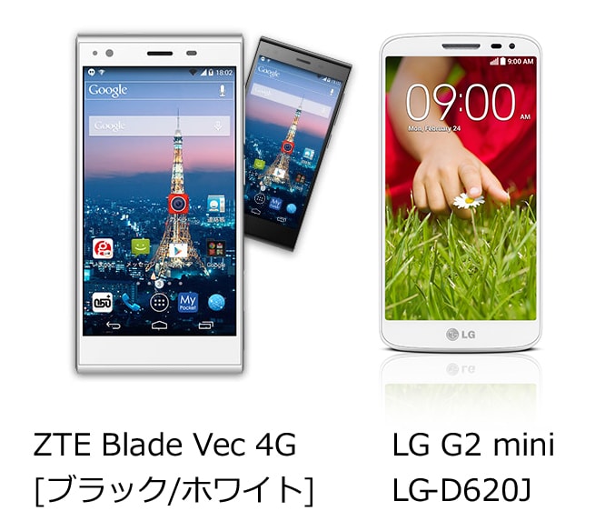 ZTE Blade Vec 4G[ブラック/ホワイト]/LG G2 mini LG-D620J