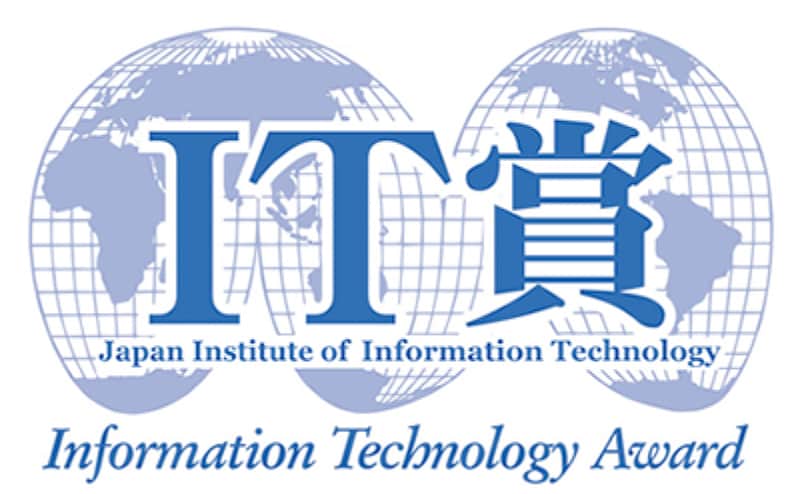 IT特別賞(ITフロンティア賞)