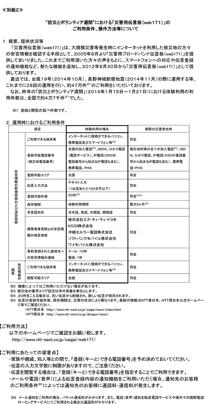 別紙2