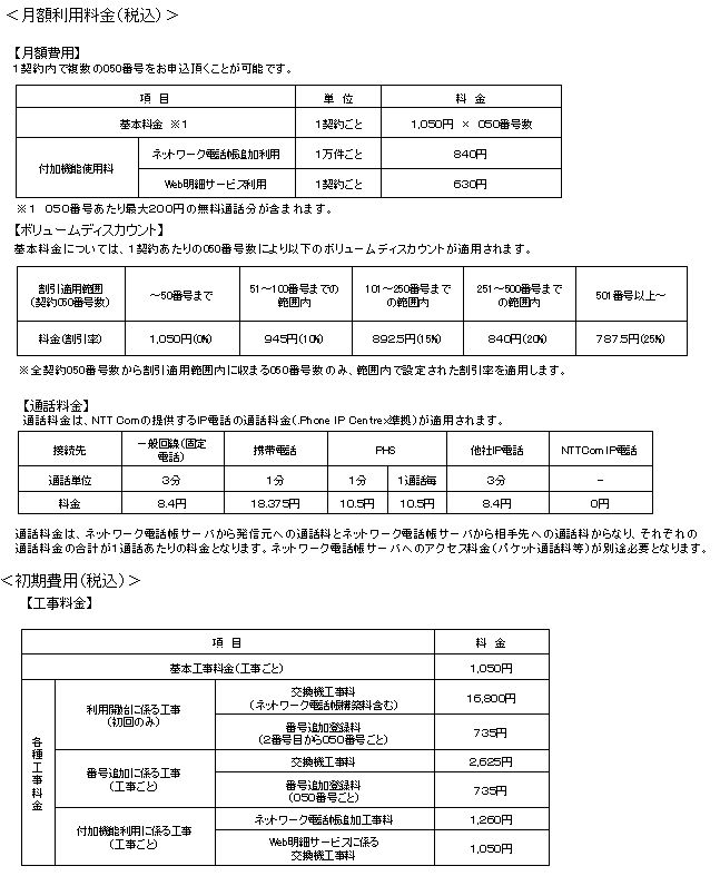 ご利用料金