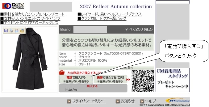 「DoTV」の商品購入ページで「電話で購入する」ボタンをクリック