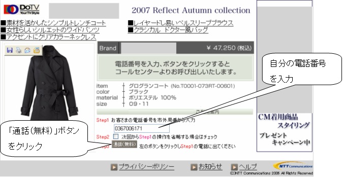 「DoTV」の商品購入ページで「電話で購入する」ボタンをクリック